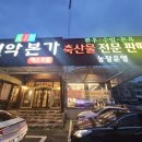 설악본가정육식당 이미지