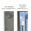 고양이랑 | (구미 인테리어) 옥계동 더힐 블랙스텐코팅 미세방충망 교체 미세방충망 다 같은 줄 아셨나요?