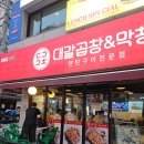 대갈곱창&막창 | 송파 송리단길 대창 맛집 《대갈곱창&막창》 내돈내산 후기