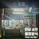 콩이분식 - 김포시 김포한강7로22번길 174-17 | 콩이분식
