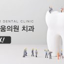 메디피움치과의원 이미지
