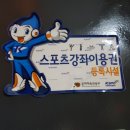 경기석사 태권도장 이미지