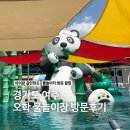 오학주유소·충전소화장실 | 경기도 갈만한 곳 여주 오학 물놀이장 10살, 7살 남매 내돈내산 방문 후기 및 꿀팁 소개