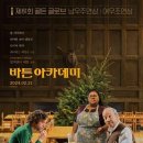 바튼 아카데미 The Holdovers 2023 이미지