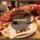 우시장육부장 이미지