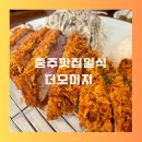 충주시 동수2길 10-10 | 충주 일식 더모미지 초밥 맛집 추천