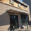 호암리버빌 | [성공하는 사장님들의 선택; 티오더 후기] 충주 1호점 &#39;백송화로&#39;