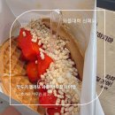 와플대학안성중앙캠퍼스 | 와플대학 만우절 한정! '깍두기 젤라또 와플' 내돈내산 반전 후기 (feat. 망고의 배신)