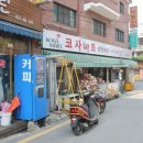 코사마트자판기 이미지
