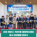 작전1동 행정복지센터 | 인천 계양구, 작전1동 행정복지센터 리모델링 준공식