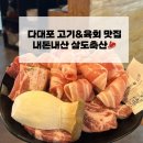 화수축산 | 다대포 고기&amp;육회 맛집 추천 -삼도축산 내돈내산 후기
