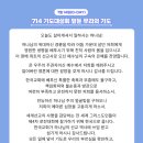 714 기도대성회를 앞둔 우리의 기도 이미지