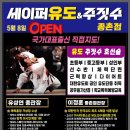 세이퍼 유도&주짓수 종촌점 이미지