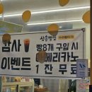삼송빵집 이시아폴리스점 이미지