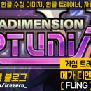 디멘션(dimansion) 티스토리