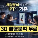 (주)하프짐휘트니스 | 정왕동헬스장/부부짐휘트니스 엑스바디 체형 분석을 통한 갓벽한 몸 만들기!^^