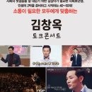 김창옥 시즌4 토크콘서트 이미지