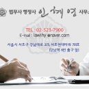 인혜영 행정사사무소 이미지