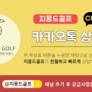 지몽드골프