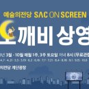 예술의 전당 영상화 사업 SAC on Screen 사업 : 디토 파라디소 이미지