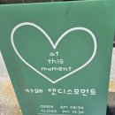 앳커피전주
