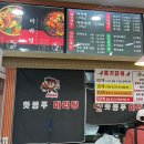 핫쿵푸마라탕 - 음성군 오태로99번길 12-3 | 핫쿵푸마라탕