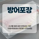 한우사양교육 | 방어포장, 수산물·육류 포장 안정성의 기준! 식육M마트에서 제대로 시작하세요