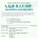 2026년 한국포스트휴먼학회-한국포스트휴먼연구회 학술대회 안내 (5월 29일)~동국대 이미지