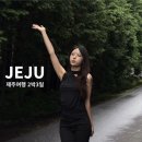 계형목장 | 제주여행 3일차 제동목장 포토존 이대호선수 만나다