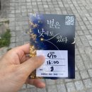 박승진 | [연극] 별은 낮에도 있다
