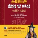 스마트폰 사진 촬영/편집/활용 이미지