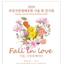 부천자연생태공원 이미지