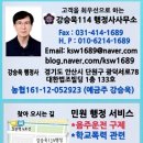 강승욱114행정사 사무소 이미지