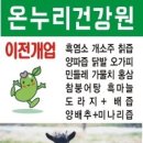 온누리건강원