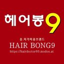수성동미용실 상한머리복구 매직 셋팅펌으로 완성!