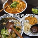 하남마항로R | 수완지구소바맛집 삼동소바 광주하남점｜수완지구맛집 따뜻한 온소바정식 순두부짬뽕소바