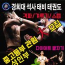 경희대 태비태권도 이미지