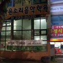 올가스킨케어 - 중랑구 봉화산로3길 100 | 올가스킨케어
