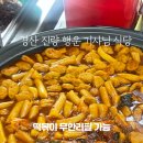 행운기사님식당 이미지