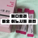 미오미오 | 다낭성 이노시톨 임신준비 메디트리 미오이노시톨 콜린 후기