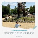 수피아 | [구미 : 가산수피아] 공룡 좋아하는 아이와 함께라면! 가산수피아 나들이 후기 🦖