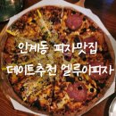 엘루이 - 광진구 아차산로33길 35 | 인계동 맛집 분위기 좋은 피맥 엘루이피자 후기