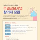 고강지역 도시재생 뉴딜사업 | 2025년 고강지역 도시재생 주민공모사업 참가자 모집 안내