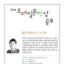 제7회 조태일문학상 공모 (마감 6/30)