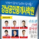 공인중개사전문학원 광주박문각! 수완지구 강남공인중개사학원 16년 공인중개사시험대비 기초이론반 모집중! 이미지