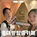 헨젤과그레텔 | 홍대 방탈출카페 공포없는 테마 헨젤과그레텔 큐브이스케이프