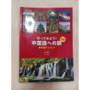 여행중국어 초급 이미지