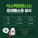 식스팩 휘트니스 이미지