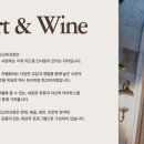 아트앤와인