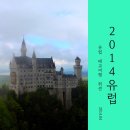 남부전원교회 | 태교하러 가본 유럽여행 독일의 퓌센 디즈니 모티브 노이슈반슈타인성 날씨 후기